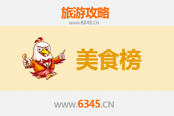 甘孜白玉美食排行榜前十名：高原藏区的味蕾盛宴