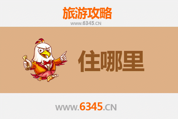 甘孜白玉住宿全攻略：高原圣地的舒适之选